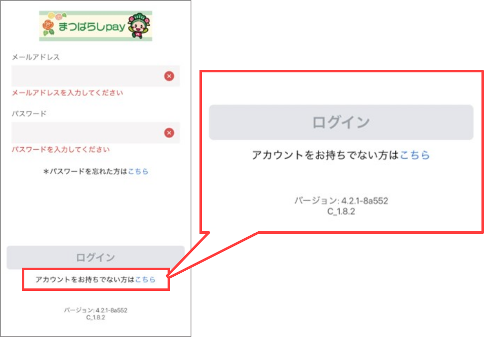 アカウントをお持ちでない方はこちら 画面